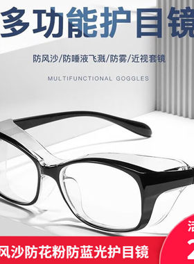 MLEN防尘防风沙男女款护目镜防飞沫防护眼镜防蓝光风沙粉尘防花粉