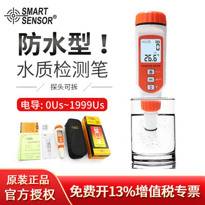 希玛电导率仪高精度电导率测试仪AR8011水质咸度检测仪EC计TDS测