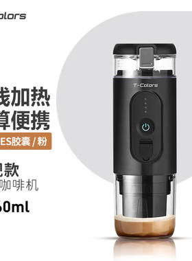 T-Colors无线加热电动意式咖啡机粉胶囊充电款便携户外旅行车载家