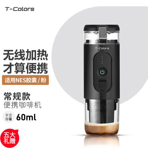 T-Colors无线加热电动意式咖啡机粉胶囊充电款便携户外旅行车载家