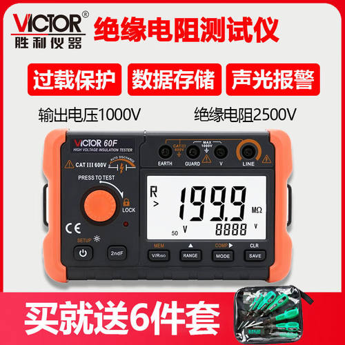 胜利仪器（VICTOR）数字兆欧表绝缘电阻测试仪2500V高压摇表VC60F