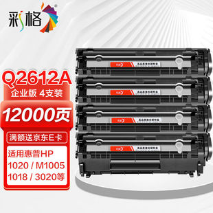 彩格适用惠普m1005硒鼓惠普1020硒鼓q2612a12a1020plus1010101210