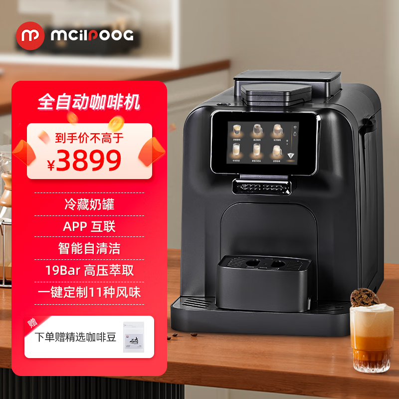 MCILPOOG迈斯朴格T6【内置小冰箱】全自动咖啡机自动清洗双锅炉水
