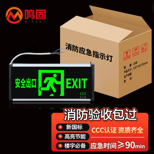 鸣固安全出口指示灯新国标LED指示牌消防应急灯疏散灯出口单面20