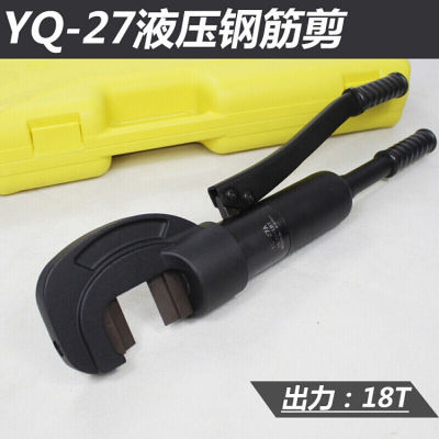 YQ-32/27/25/22/16液压钢筋剪螺纹钢筋切断器手动大力钳钢筋剪切Y