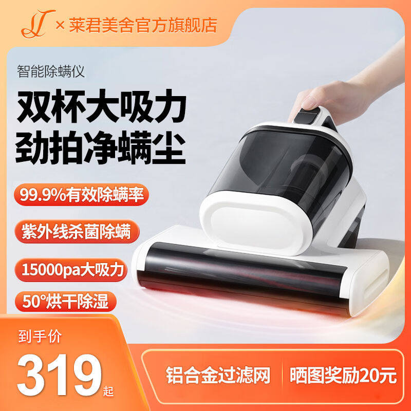 莱君美舍除螨仪家用床上吸尘器除螨机小型手持紫外线杀菌除螨虫白