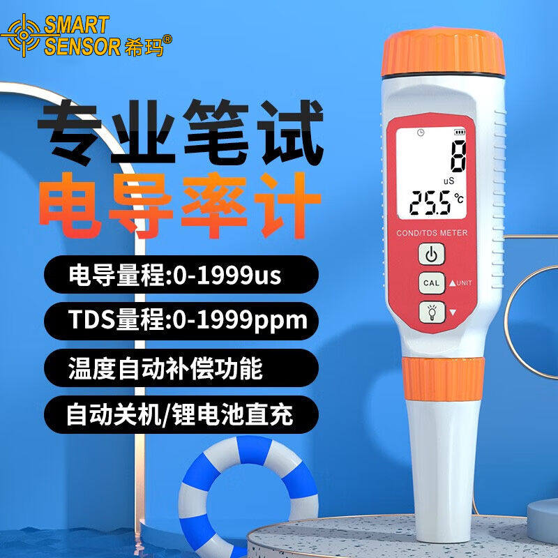 希玛电导率测试笔电导率测试水质EC检测仪AR8211普通屏(0~1999ppm
