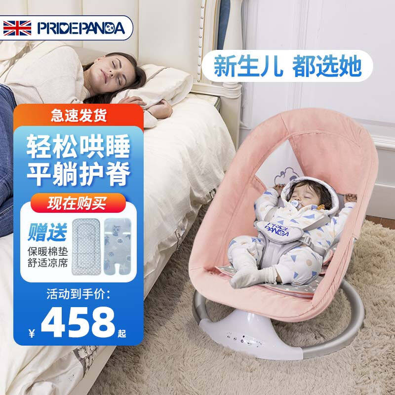 PRIDEPANDA英国哄娃神器婴儿摇摇椅电动摇椅哄睡摇篮新生儿宝宝儿