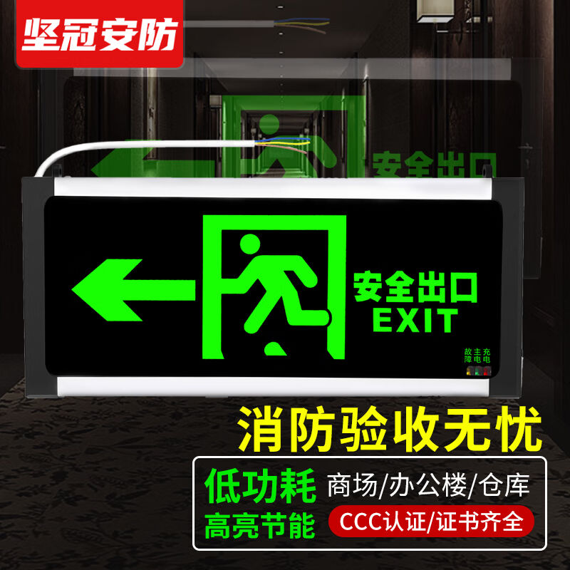 坚冠安全出口指示牌新国标LED标识牌消防应急照明灯商用楼层应急
