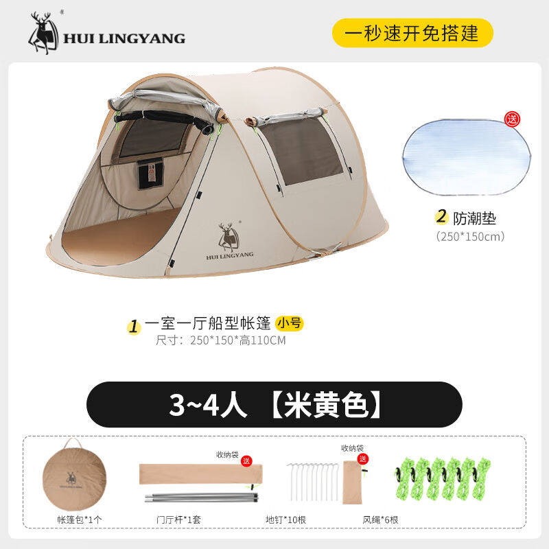徽羚羊徽羚羊一秒速开全自动帐篷户外便携式折叠露营野营防雨加厚