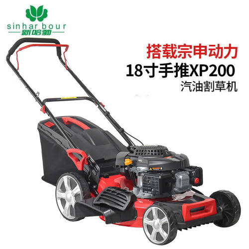 新哈勃（SINHARBOUR）18寸手推式搭配宗申XP200动力汽油草坪机割