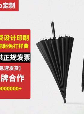 天玮伞业（Tianweiumbrella）定制logo全自动雨伞商务伞印刷印字
