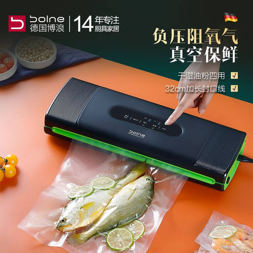德国BOLNE真空封口机家用抽真空包装机全自动封口机干湿两用食品