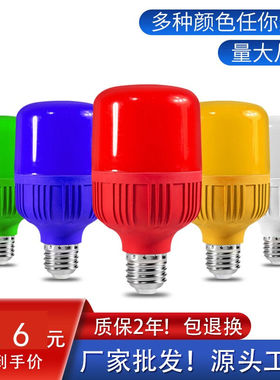 视爵彩色大功率LED灯泡e27螺口红蓝绿黄色光源家用户外防水装饰节