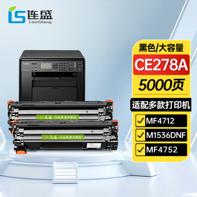 连盛CE278A78A大容量硒鼓2支装适用惠普HPP1560P1566P1606dnM1536