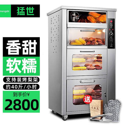 猛世猛世（Mengshi）烤红薯机商用地瓜机全自动大容量烤箱街边地