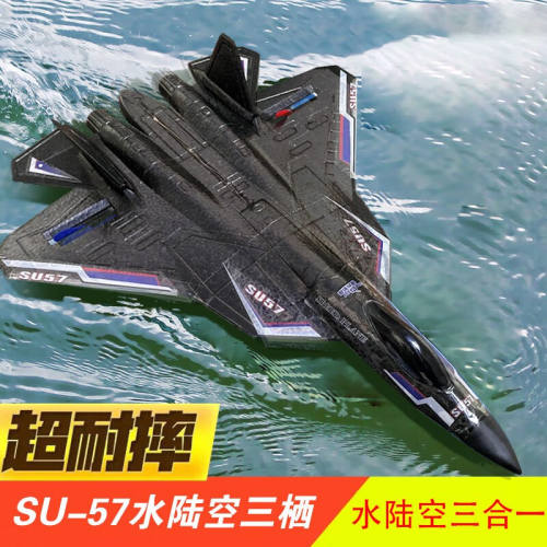 侠秀航模苏57水陆空遥控飞机耐摔战斗航模固定翼无人飞机滑翔男孩