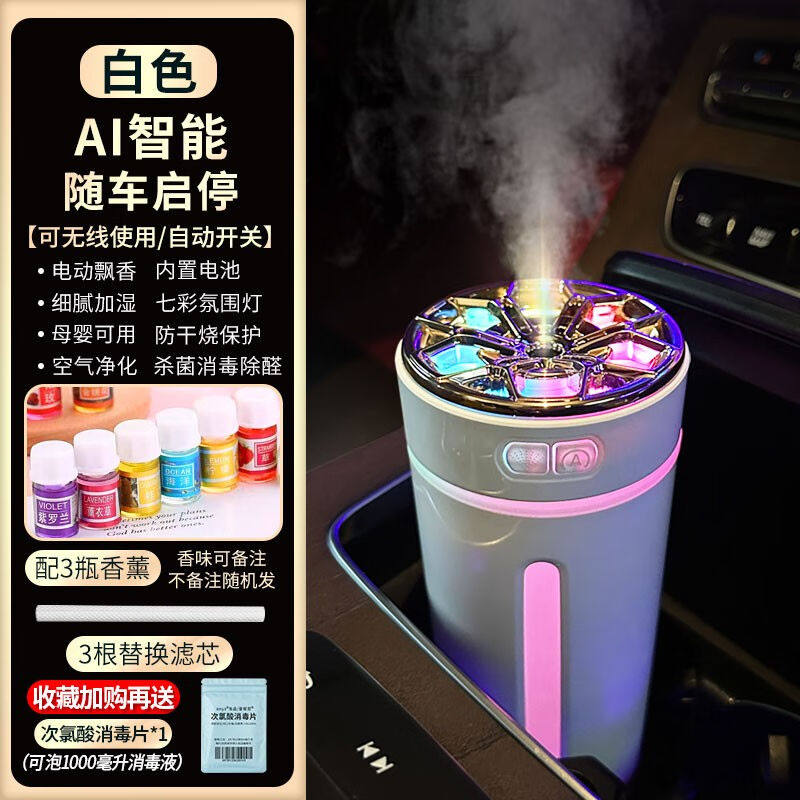 bbdd车载AI智能随车启停空气净化器香水高档香薰除异味氛围灯汽车