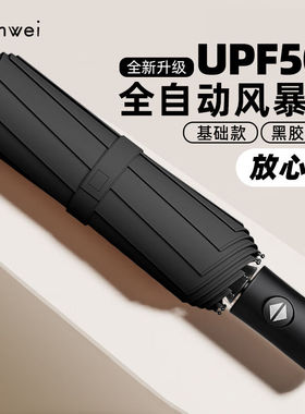 天玮伞业（Tianweiumbrella）全自动晴雨伞三折伞8骨自动黑胶遮阳