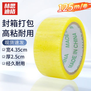 849打包封箱胶带透明胶宽胶带宽4.35cm厚2.5cm长125 赫思迪格HSJZ