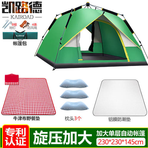 凯路德（KAIROAD）帐篷户外露营4-6人加大全自动帐篷野外防水防晒