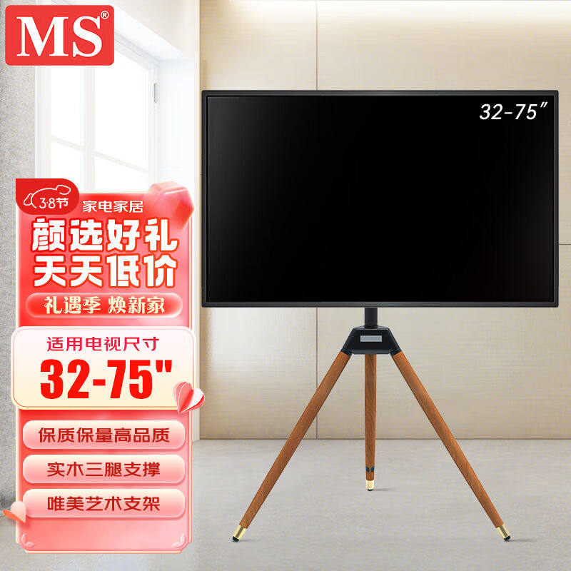 MS32-75英寸电视机艺术支架落地式移动电视推车实木三脚款电视壁