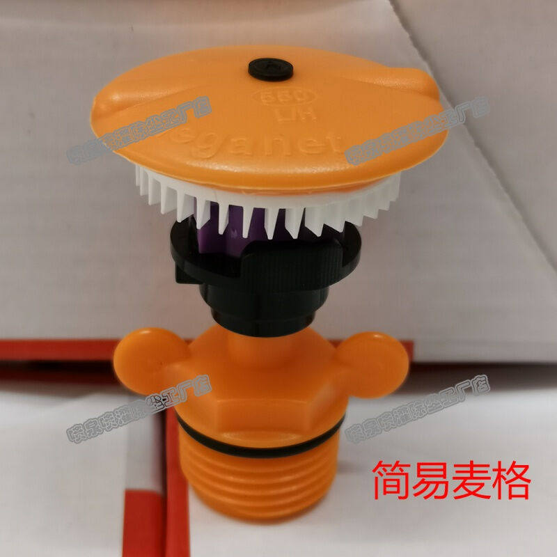 塑料摇臂喷头360度自动旋转4分麦格喷头农业灌溉园林草坪洒水喷头