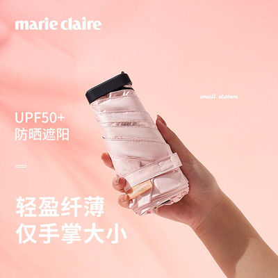 MARIECLAIRE法国遮阳伞防晒伞太阳伞防紫外线六折迷你雨伞女小巧
