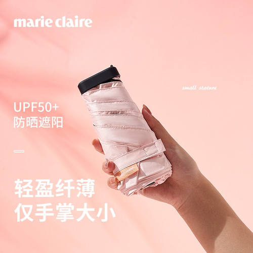 MARIECLAIRE法国遮阳伞防晒伞太阳伞防紫外线六折迷你雨伞女小巧