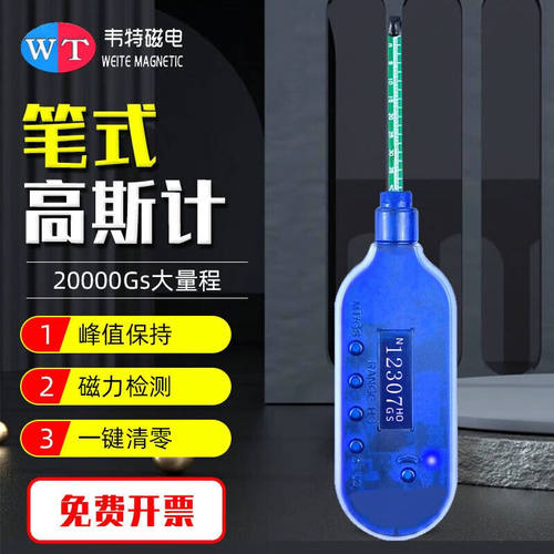 韦特磁电WT-70笔式高斯计20000GS数显特斯拉计磁铁直流磁场强度测