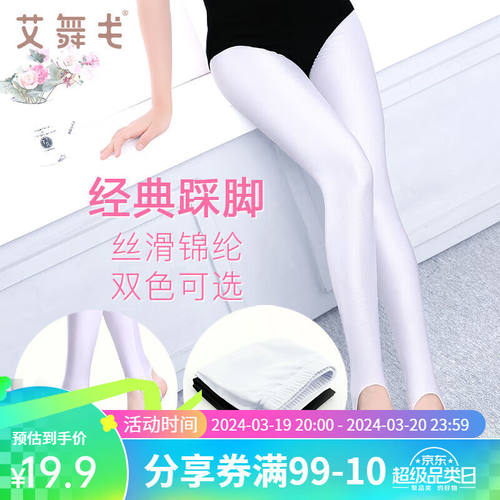 艾舞戈儿童舞蹈袜春秋薄款女童踩脚裤打底连裤袜子拉丁舞练功长裤