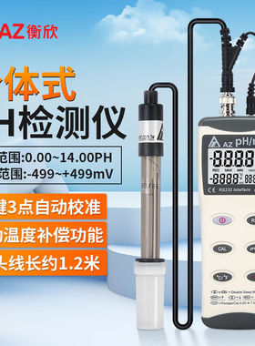 AZ8601PH检测仪工业便携酸碱度计鱼塘养殖水质测试笔AZ8601