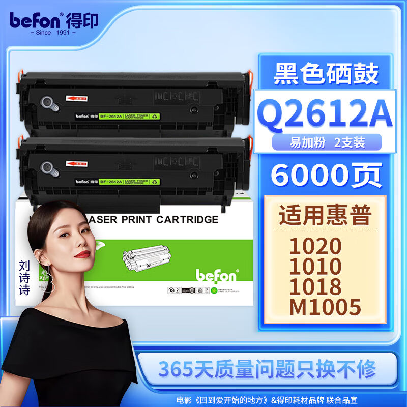 得印q2612a12a硒鼓超大容量易加粉2支装适用惠普1020硒鼓hpm10051