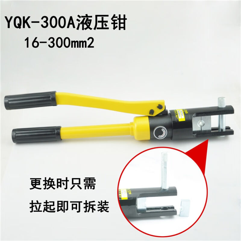 YQK-70A/120A/240A/300A手动液压电缆压线钳压接钳冷压端子紧压钳