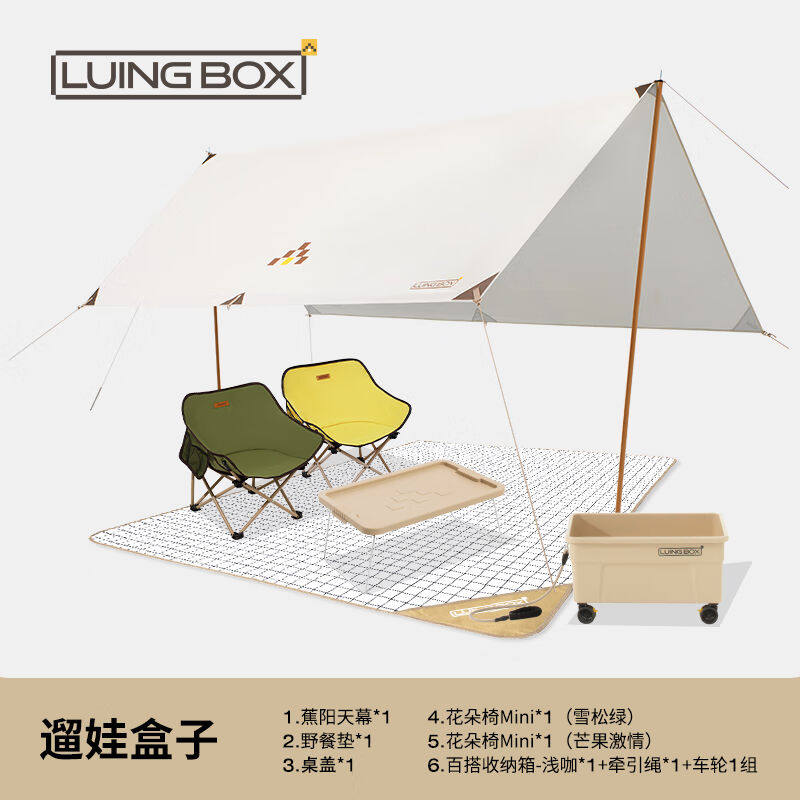 LUINGBOX露营盒子天幕帐篷套装组合便携桌椅手提收纳野餐垫多功能
