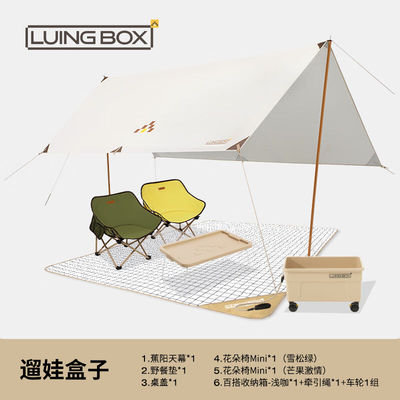 LUINGBOX露营盒子天幕帐篷套装组合便携桌椅手提收纳野餐垫多功能