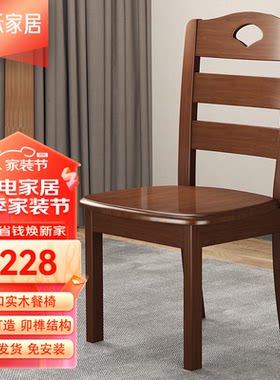 尊禾实木餐椅家用吃饭椅子靠背椅中式餐厅餐桌椅子Z610