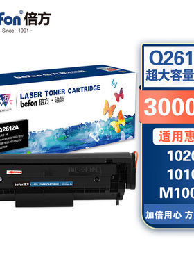 倍方Q2612a12a超大容量易加粉硒鼓适用惠普HPlaserJet1010/1012/1