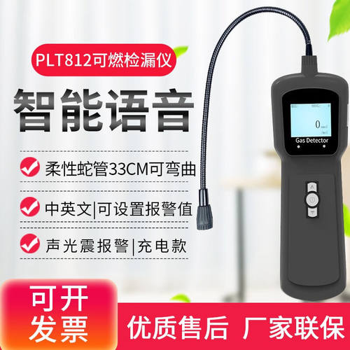 普利通（Pulitong）语音可燃气体检漏仪液化气煤气天然气泄漏探测