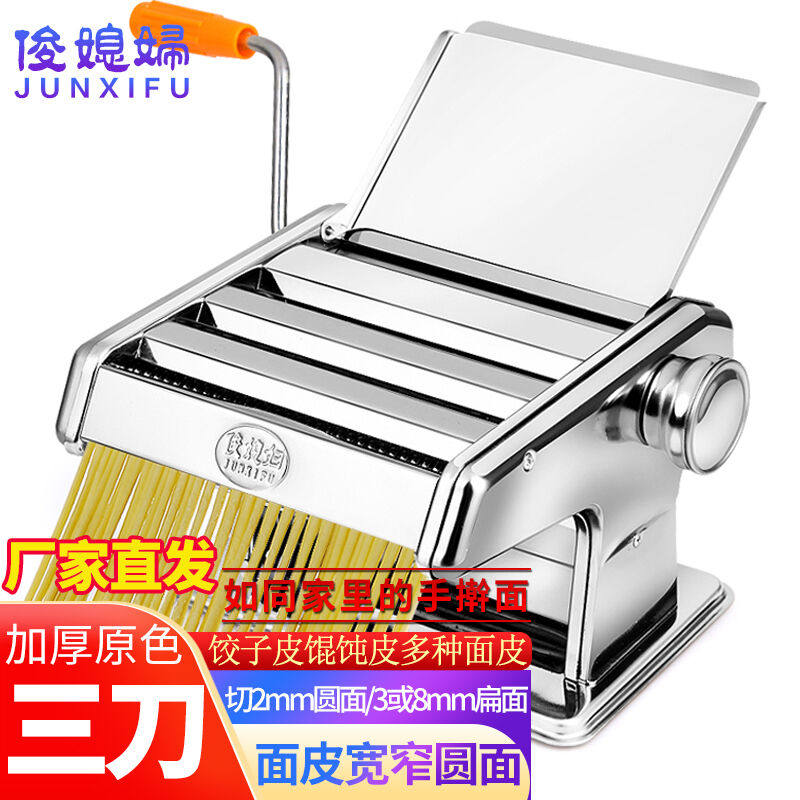 俊媳妇面条机多功能不锈钢家用手动三刀压面机擀面机饺子馄饨皮机
