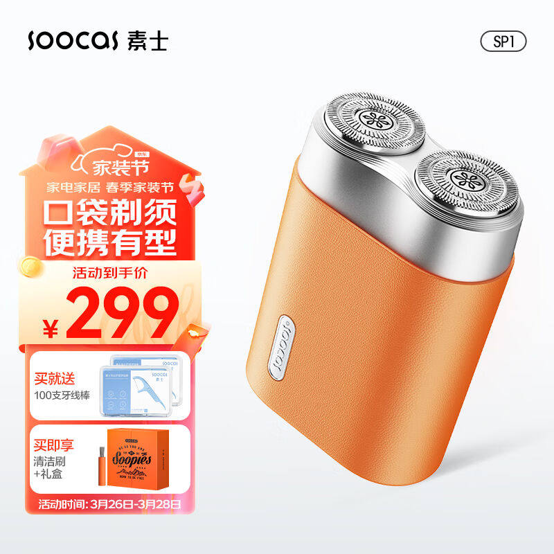 素士SP1电动剃须刀陶瓷刀片轻奢素皮机身便携小巧全身水洗干湿双