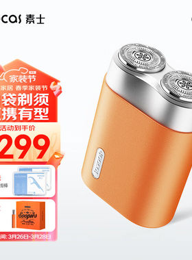 素士SP1电动剃须刀陶瓷刀片轻奢素皮机身便携小巧全身水洗干湿双