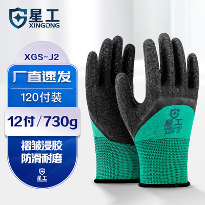 星工（XINGGONG）浸胶劳保手套发泡皱纹耐磨防滑透气乳胶半挂胶皮