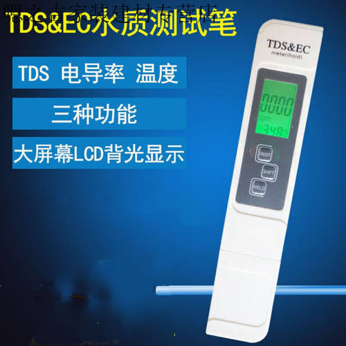栀司饮用TDS水质检测笔EC/US电导率笔无土水栽培营养液浓度EC值笔