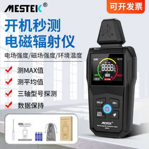 MESTEK电磁辐射检测仪辐射测试仪防辐射电场磁场监测仪EMF01