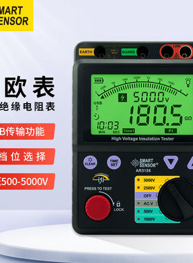 希玛AR3126绝缘电阻测试仪数显兆欧表电子数字绝缘摇表4档5000V1