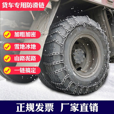 御驾者货车防滑链拖拉机轮胎农用车加粗锰钢双轮三轮铁链700-16/7