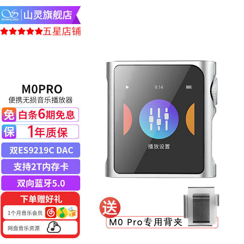 山灵（SHANLING）M0PRO无损音乐mp3播放器触屏hifi发烧学生蓝牙运图片