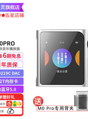 山灵（SHANLING）M0PRO无损音乐mp3播放器触屏hifi发烧学生蓝牙运