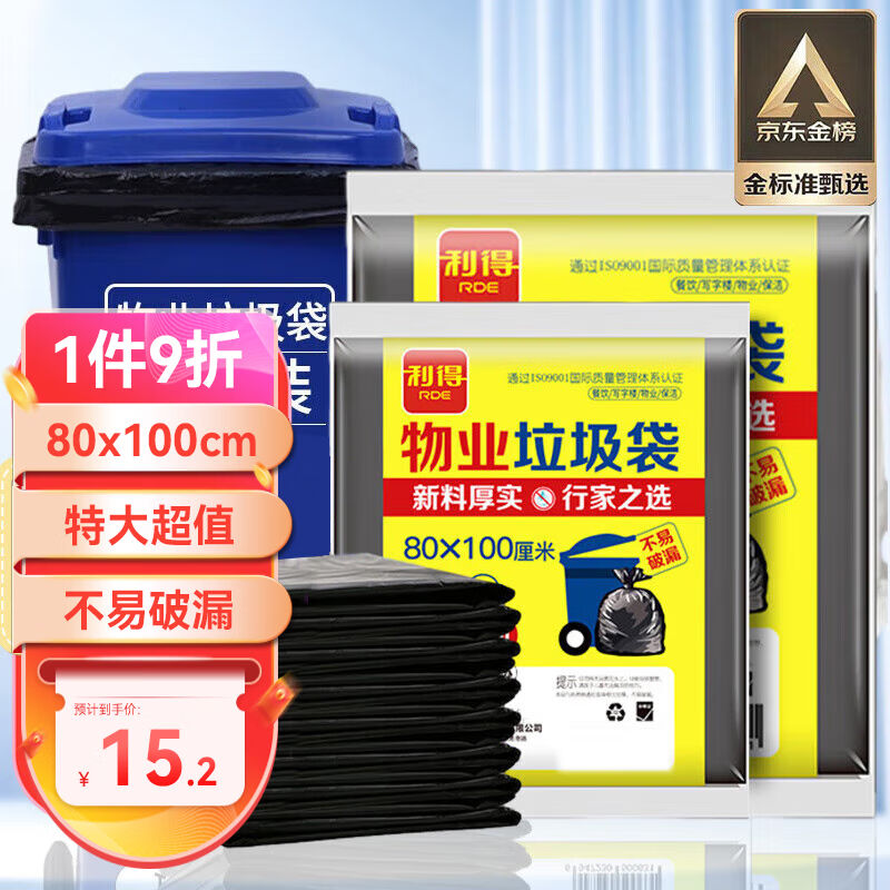 利得物业垃圾袋特大号黑色平装80*100cm*50只适用垃圾桶大号-封面